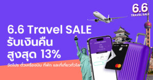 travel-sale