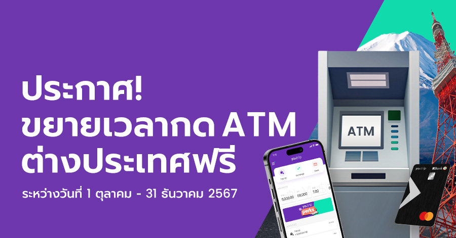 atm ต่างประเทศกดฟรี